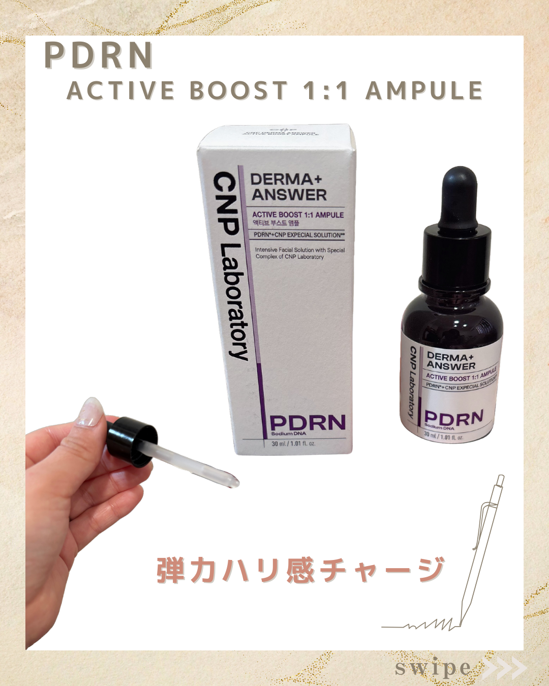 ダーマアンサー PDRN アクティブブースト1:1アンプル/CNP Laboratory/美容液を使ったクチコミ(1枚目)