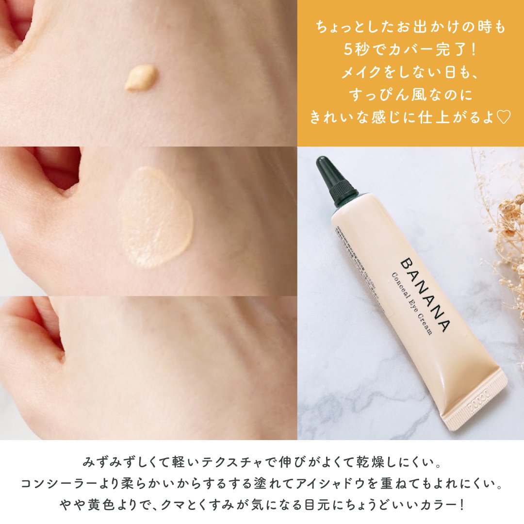 バナナ コンシールアイクリーム/shaishaishai/アイケア・アイクリームを使ったクチコミ（3枚目）