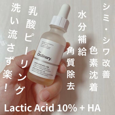 Lactic Acid 10% + HA/The Ordinary/ピーリングを使ったクチコミ（1枚目）