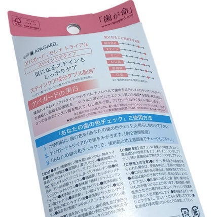 アパガードセレナ/アパガード/歯磨き粉を使ったクチコミ(2枚目)