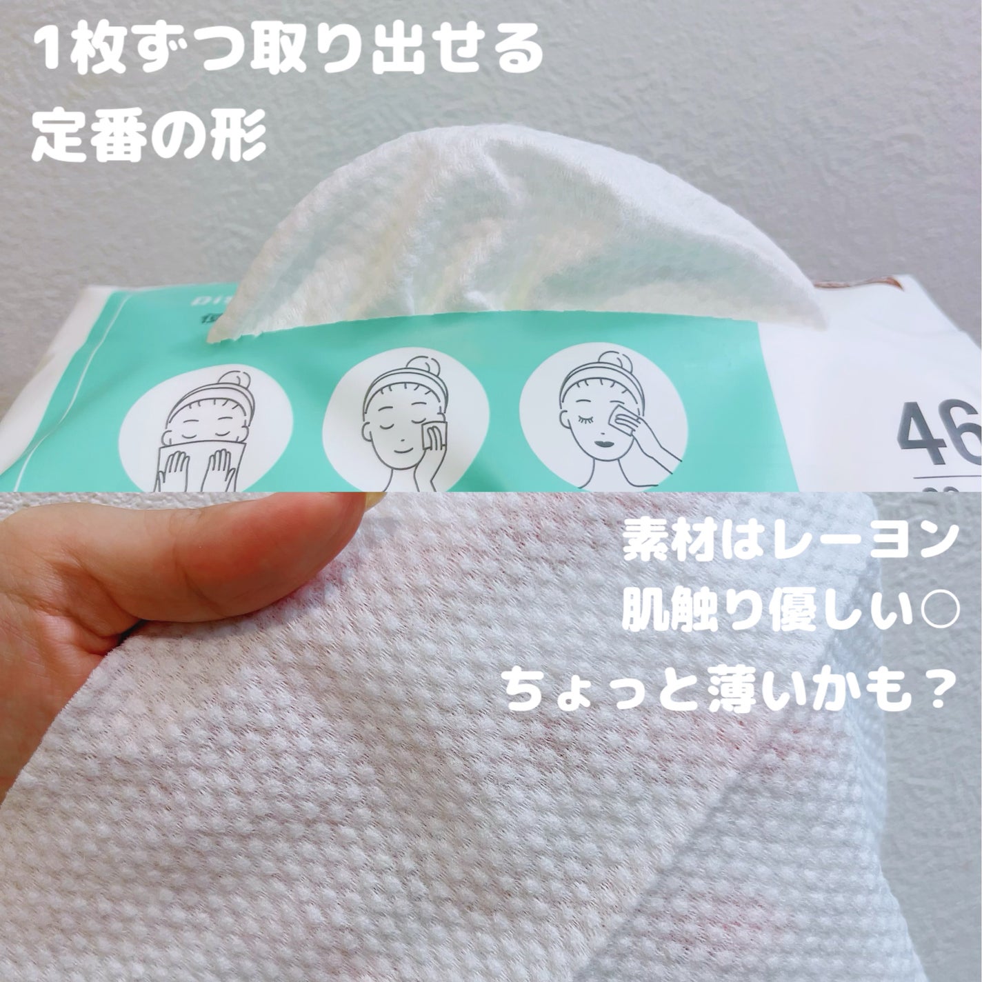 使い捨て洗顔タオル/セリア/クレンジングタオルを使ったクチコミ(2枚目)