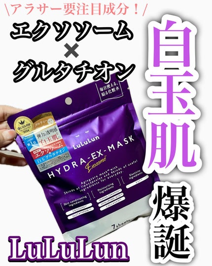 ルルルン ハイドラ EX マスク/ルルルン/シートマスク・パックを使ったクチコミ(1枚目)