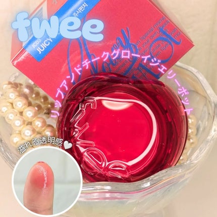 フィー リップアンドチーク グローイジェリーポット/fwee/リップグロスを使ったクチコミ(1枚目)
