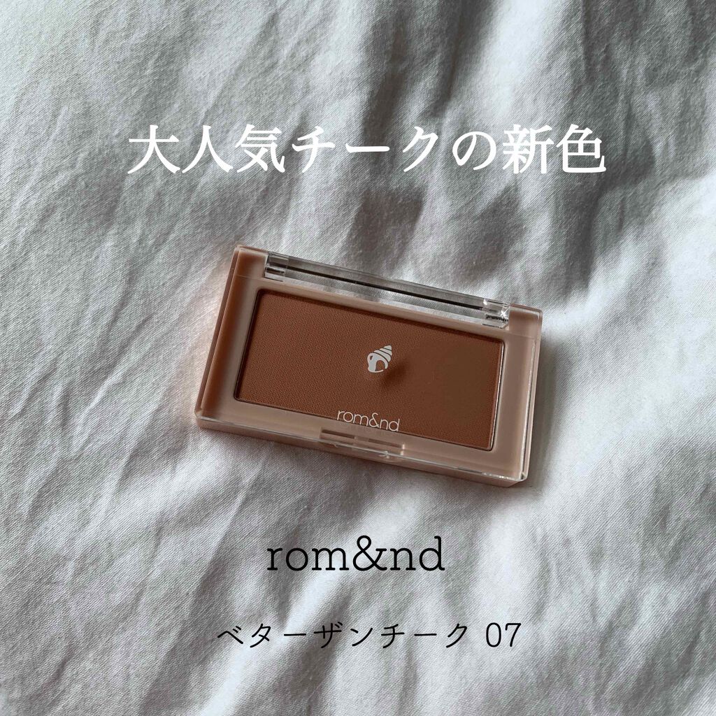 ベターザンチーク/rom&nd/パウダーチークを使ったクチコミ（1枚目）