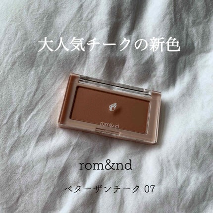 ベターザンチーク/rom&nd/パウダーチークを使ったクチコミ(1枚目)