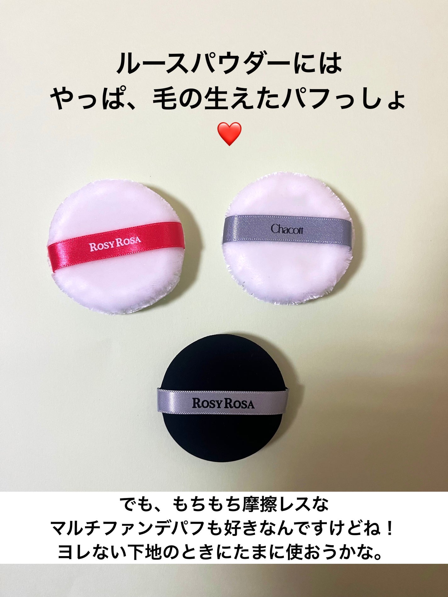 ビロードタッチパフ 2P/ロージーローザ/パフ・スポンジを使ったクチコミ(3枚目)
