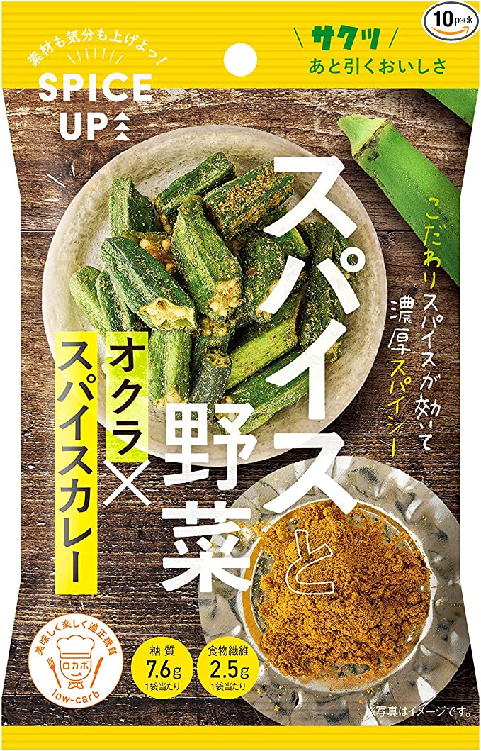 スパイスアップ！ スパイスと野菜