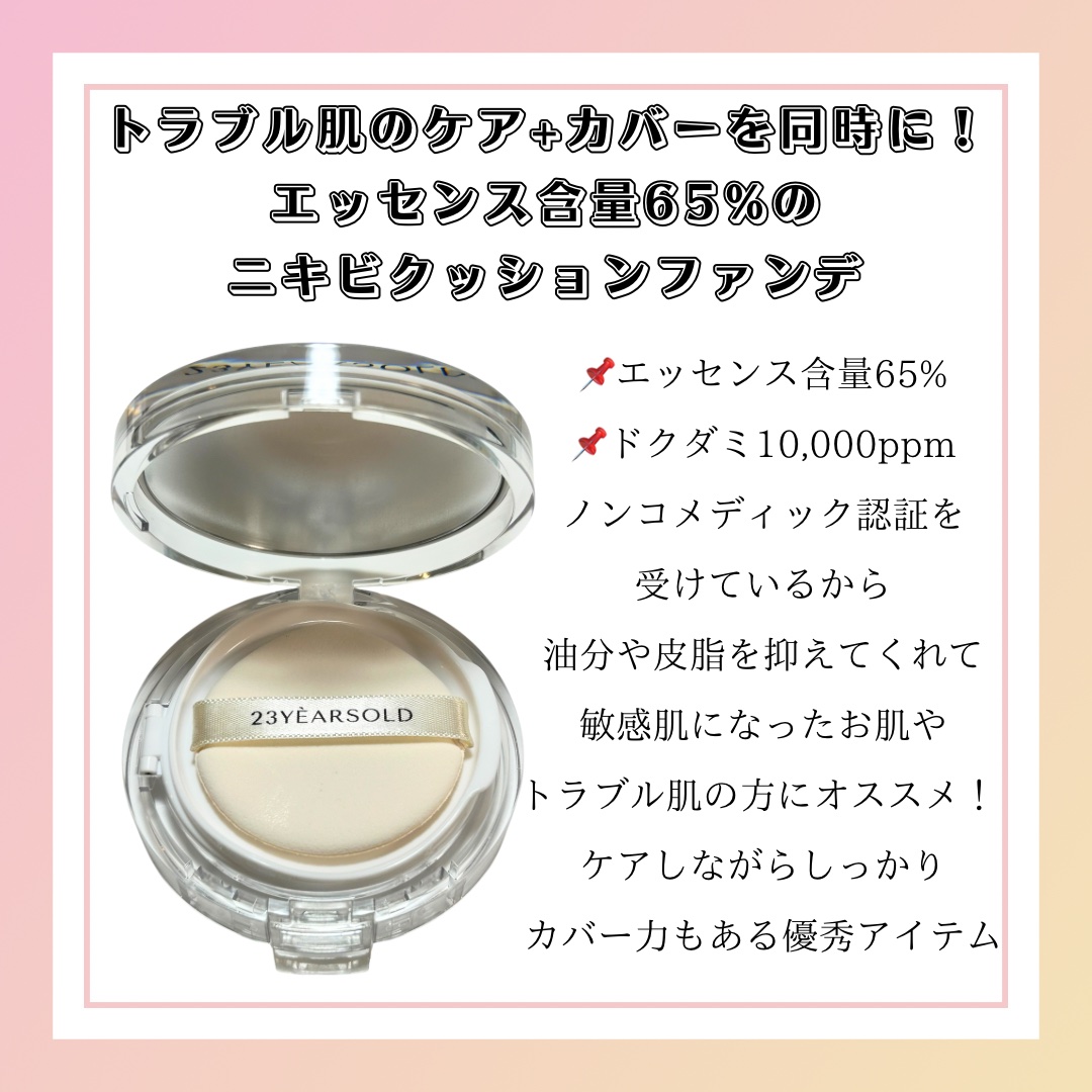 ハートリーフシーンカバークッション/23years old/クッションファンデーションを使ったクチコミ（2枚目）