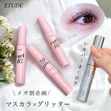 ETUDE カールフィックスマスカラのクチコミ「\メガ割エチュード企画セット/キラキラアイラッシュ
────────────

Qoo10ET.....」（1枚目）