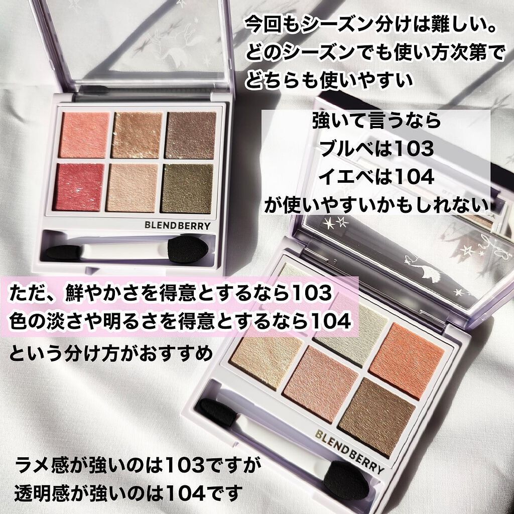 オーラクリエイション/BLEND BERRY/アイシャドウパレットを使ったクチコミ(8枚目)