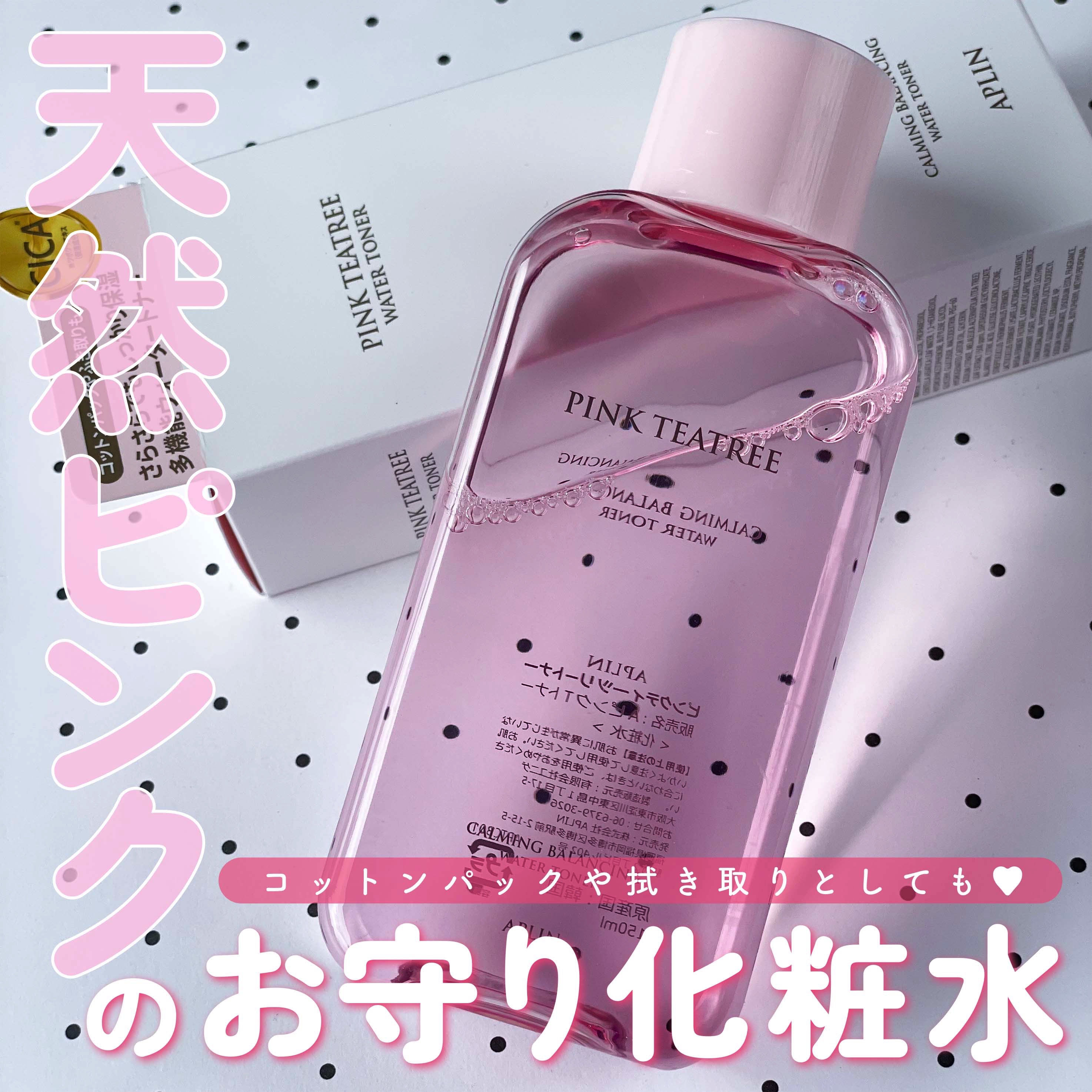 ピンクティーツリートナー/APLIN/化粧水を使ったクチコミ（1枚目）