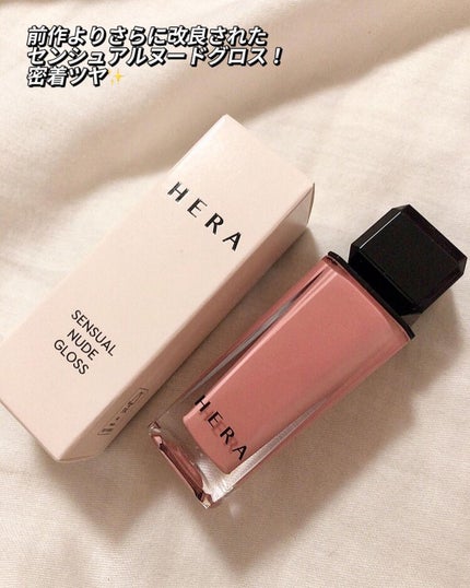 センシュアルヌードグロス/HERA/リップグロスを使ったクチコミ(2枚目)