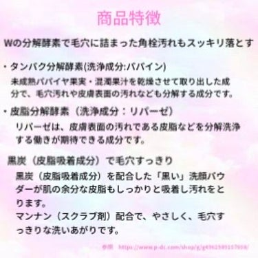 pdc リフターナ  クリアウォッシュパウダーのクチコミ「リフターナ  クリアウォッシュパウダー

週2回のスペシャルケアとして、角栓が気になるため購入.....」（2枚目）