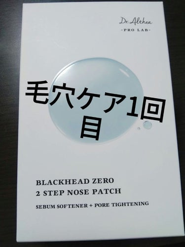 ブラック ヘッド ゼロ ２ステップ ノーズ パッチ/Dr.Althea/シートマスク・パックを使ったクチコミ（1枚目）