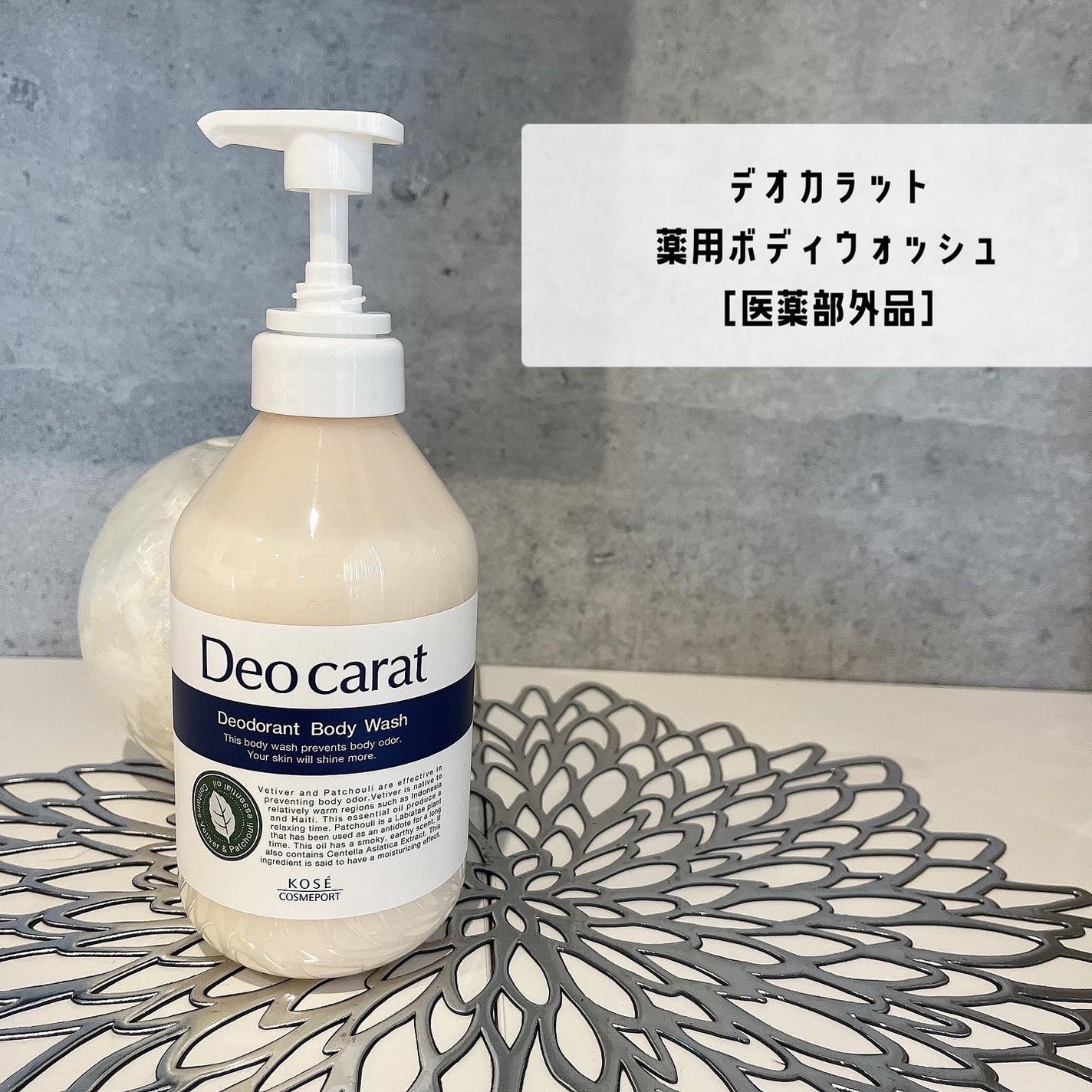 デオカラット 薬用ボディウォッシュ/デオカラット/ボディソープを使ったクチコミ(1枚目)