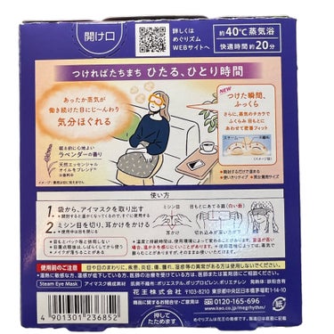 めぐりズム 蒸気でホットアイマスク ラベンダーの香り 5枚入/めぐりズム/その他を使ったクチコミ（2枚目）