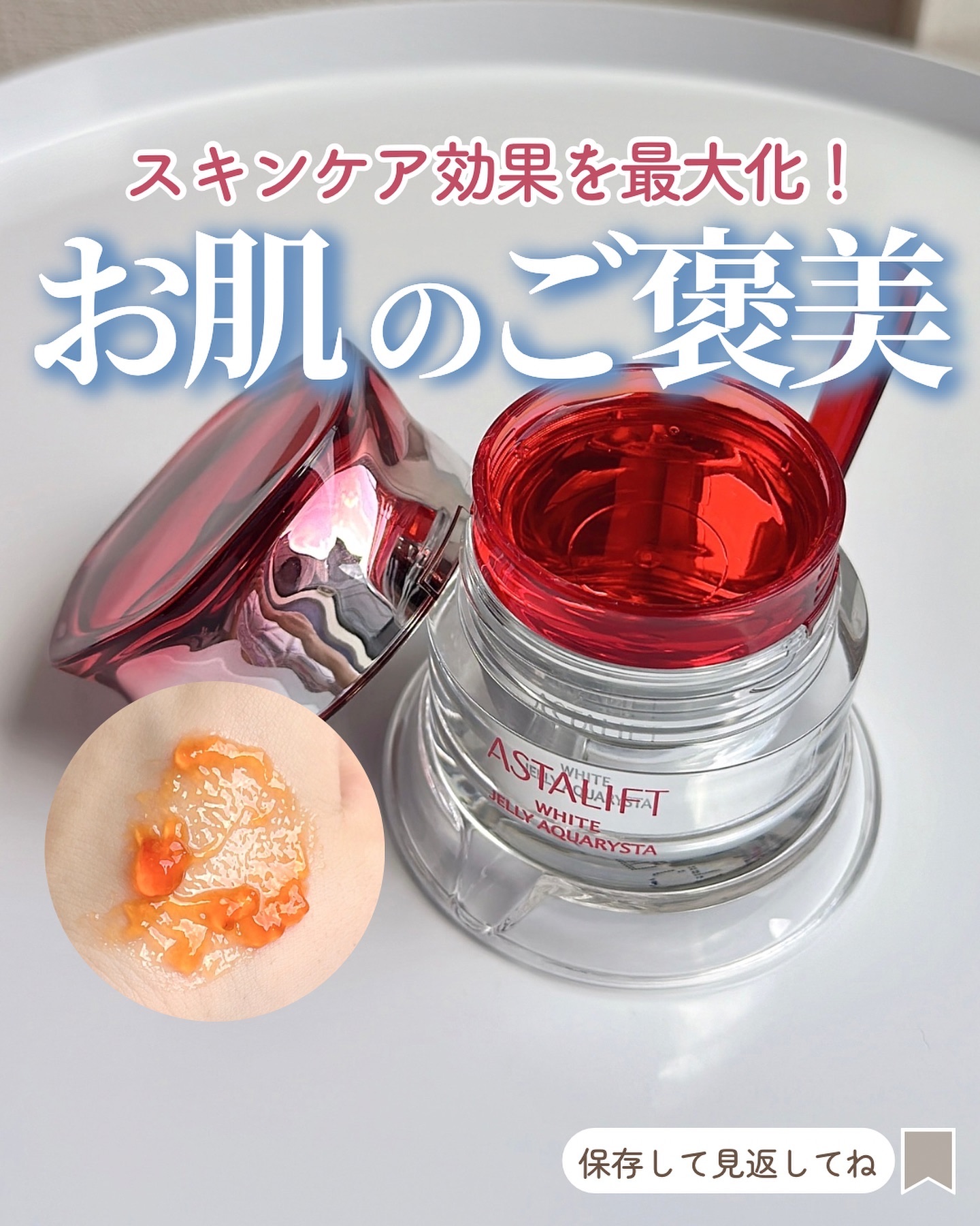 アスタリフト ホワイト ジェリー アクアリスタ/アスタリフト/美容液を使ったクチコミ（1枚目）