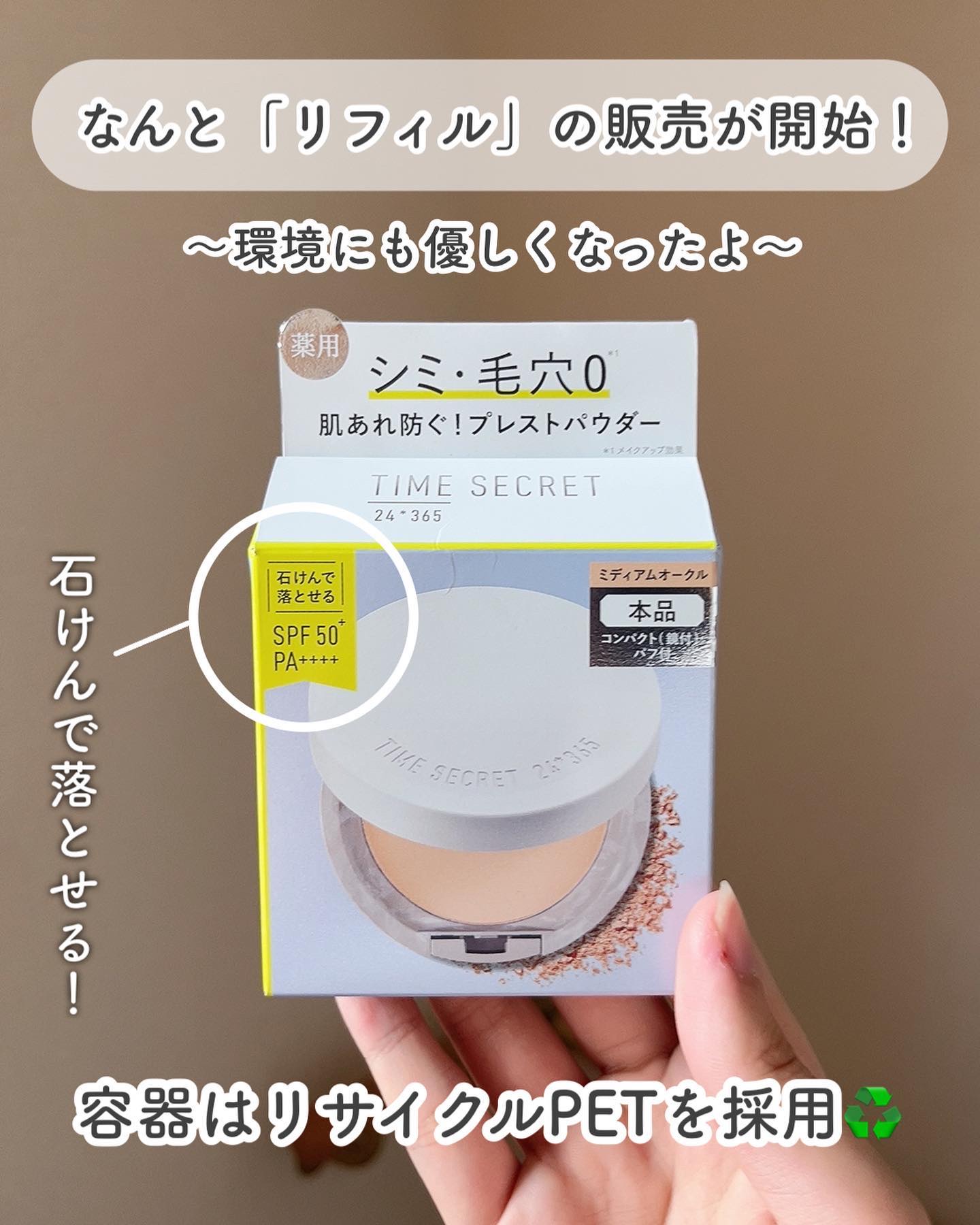 ミネラル 薬用プレストパウダー ミディアムオークル/TIME SECRET/プレストパウダーを使ったクチコミ（2枚目）