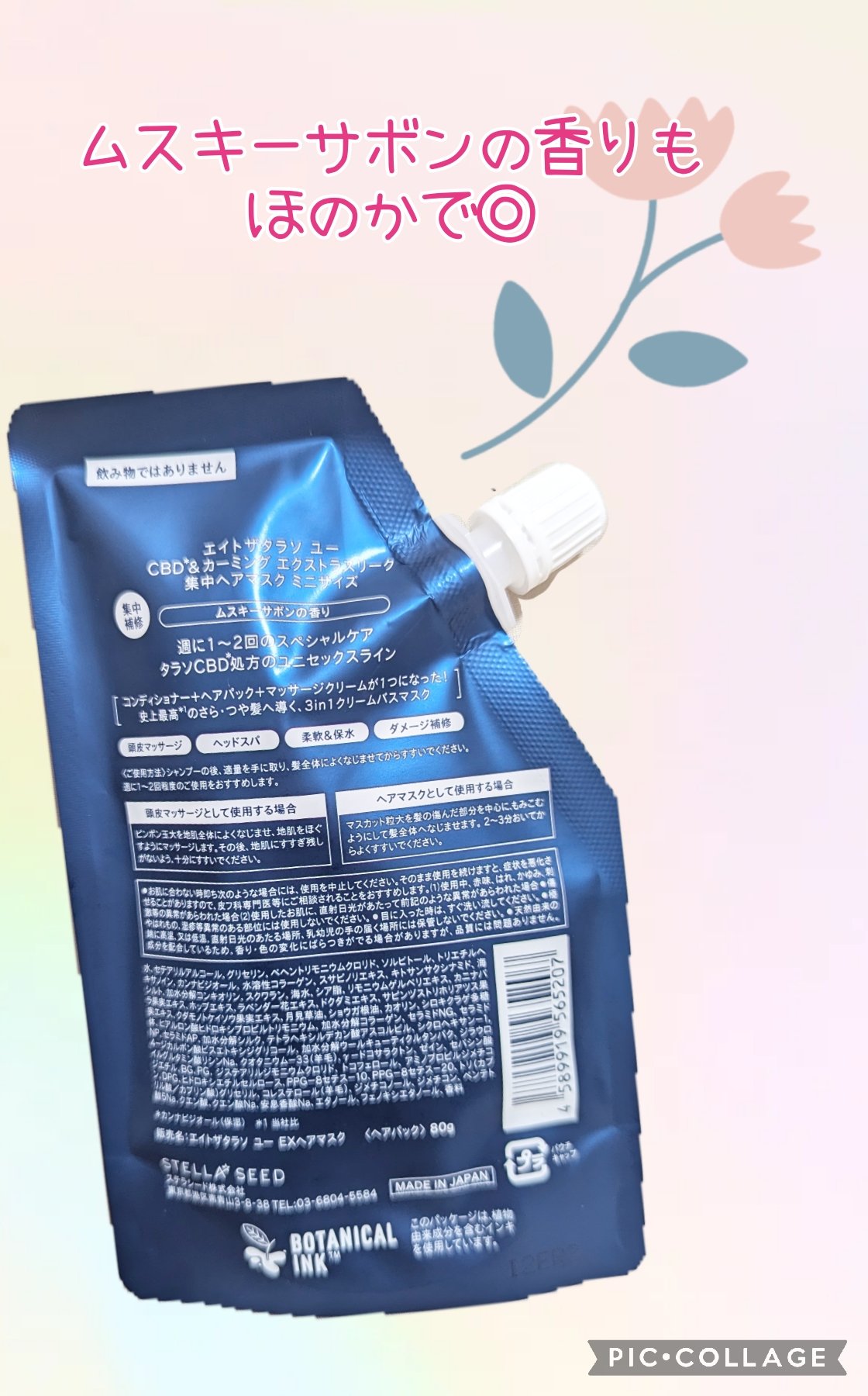 エイトザタラソ ユー CBD＆カーミング エクストラスリーク 集中ヘアマスク ミニサイズ/エイトザタラソ/ヘアマスク・ヘアパックを使ったクチコミ（2枚目）