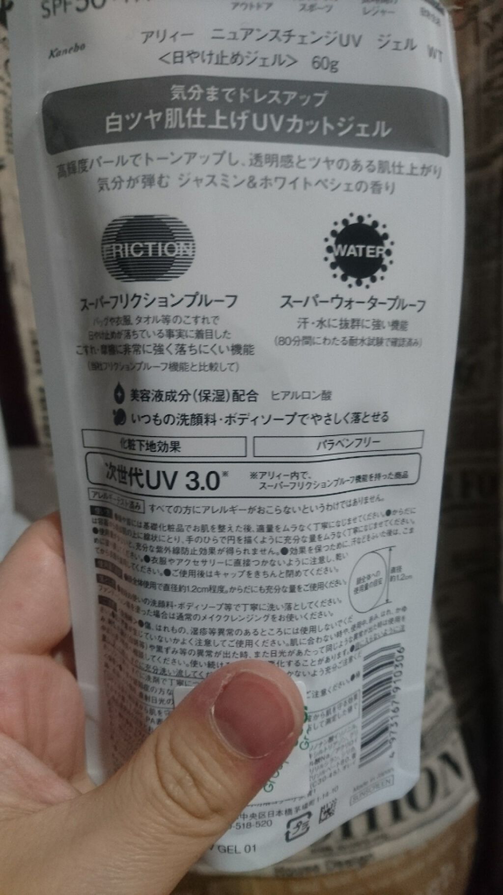 ニュアンスチェンジUV ジェル WT/アリィー/日焼け止めジェルを使ったクチコミ（3枚目）