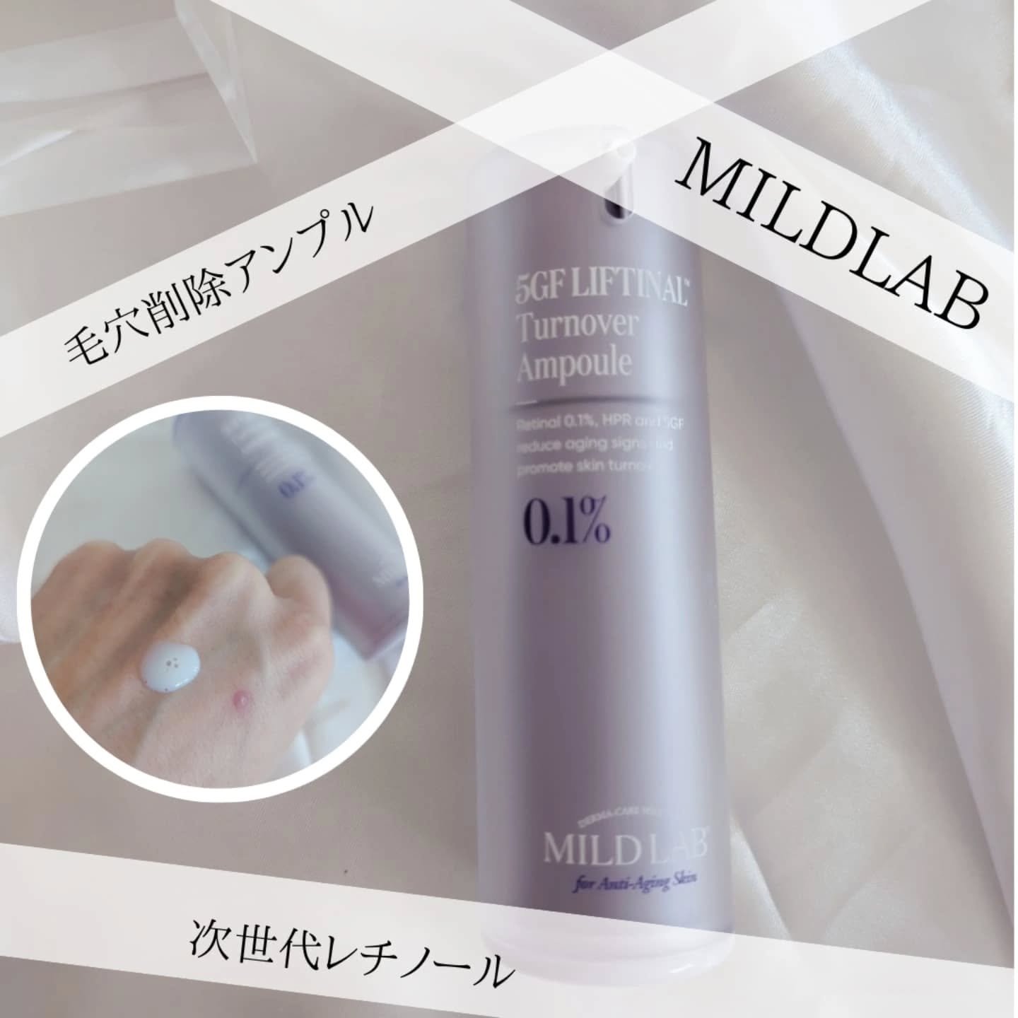 5GF リフティナル ターンオーバー 美容液/Mildlab/美容液を使ったクチコミ（2枚目）