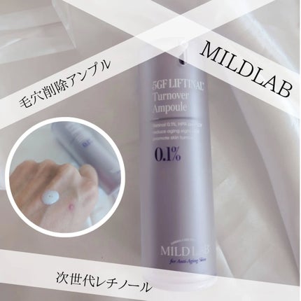 5GF リフティナル ターンオーバー 美容液/Mildlab/美容液を使ったクチコミ(2枚目)