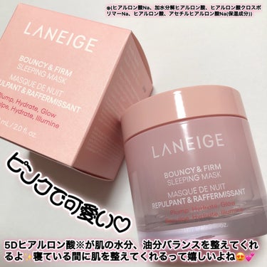 バウンシースリーピングマスク/LANEIGE/フェイスクリームを使ったクチコミ（2枚目）