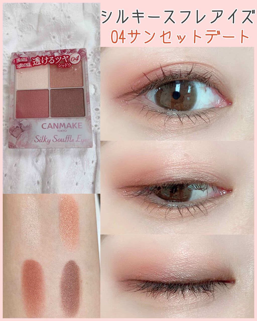 シルキースフレアイズ/キャンメイク/アイシャドウパレットを使ったクチコミ(1枚目)