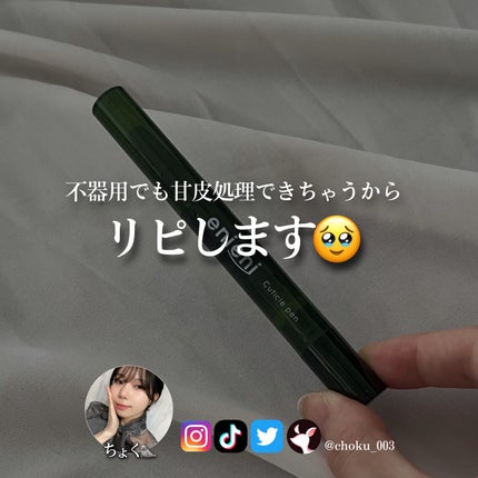 キューティクルペン/enieni /ネイルオイル・トリートメントを使ったクチコミ(5枚目)