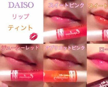 ルリ on LIPS 「今回は、DAISOリップティント💄💋を紹介するよん(^.^)み..」（2枚目）