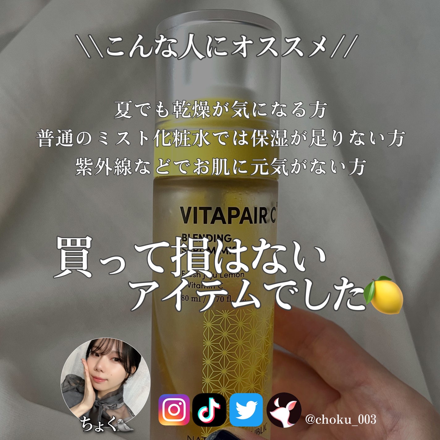 ビタペアCセラムミスト/ネイチャーリパブリック/ミスト状化粧水を使ったクチコミ(5枚目)