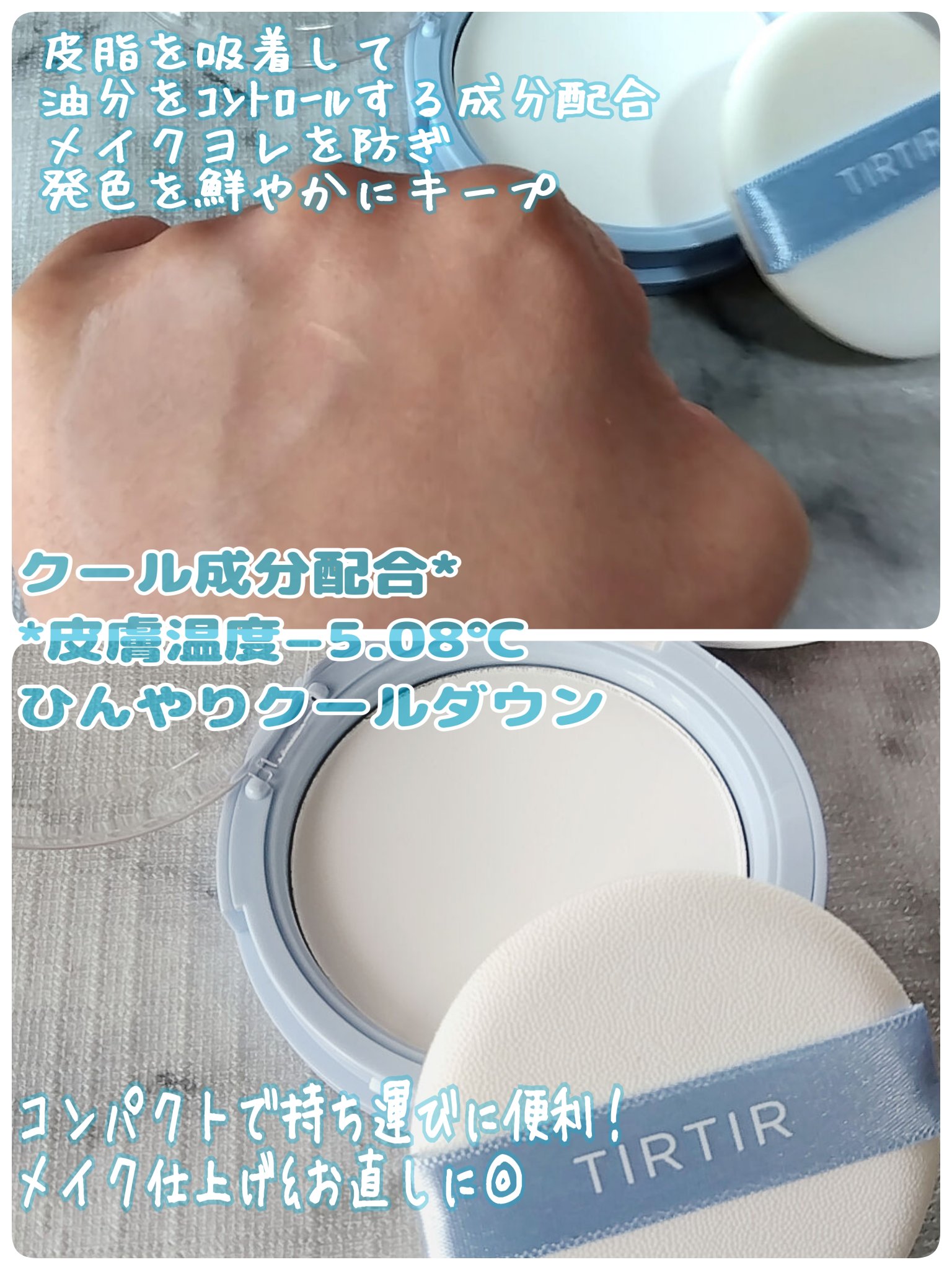 マスクフィットUVクールプレストパウダー/TIRTIR(ティルティル)/プレストパウダーを使ったクチコミ（2枚目）