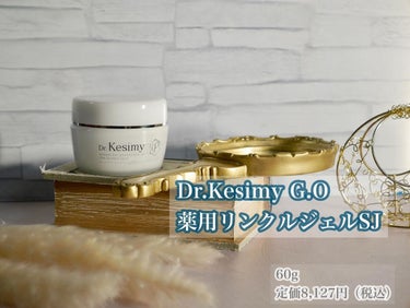 Dr.Kesimy G.O 薬用リンクルジェルSJ/Dr.Kesimy G.O/オールインワン化粧品を使ったクチコミ（5枚目）