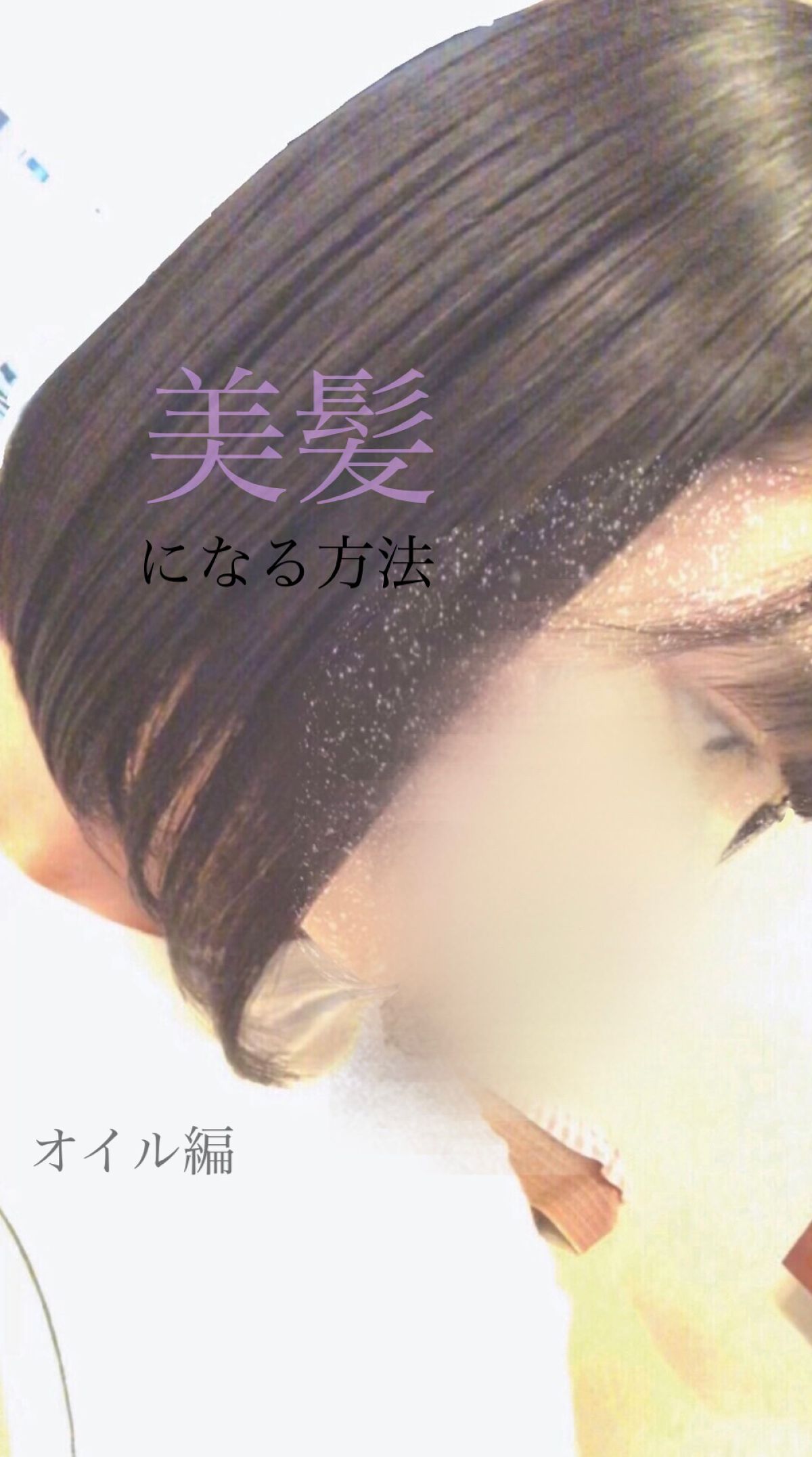 柳屋 あんず油/柳屋あんず油/ヘアオイルを使ったクチコミ(1枚目)