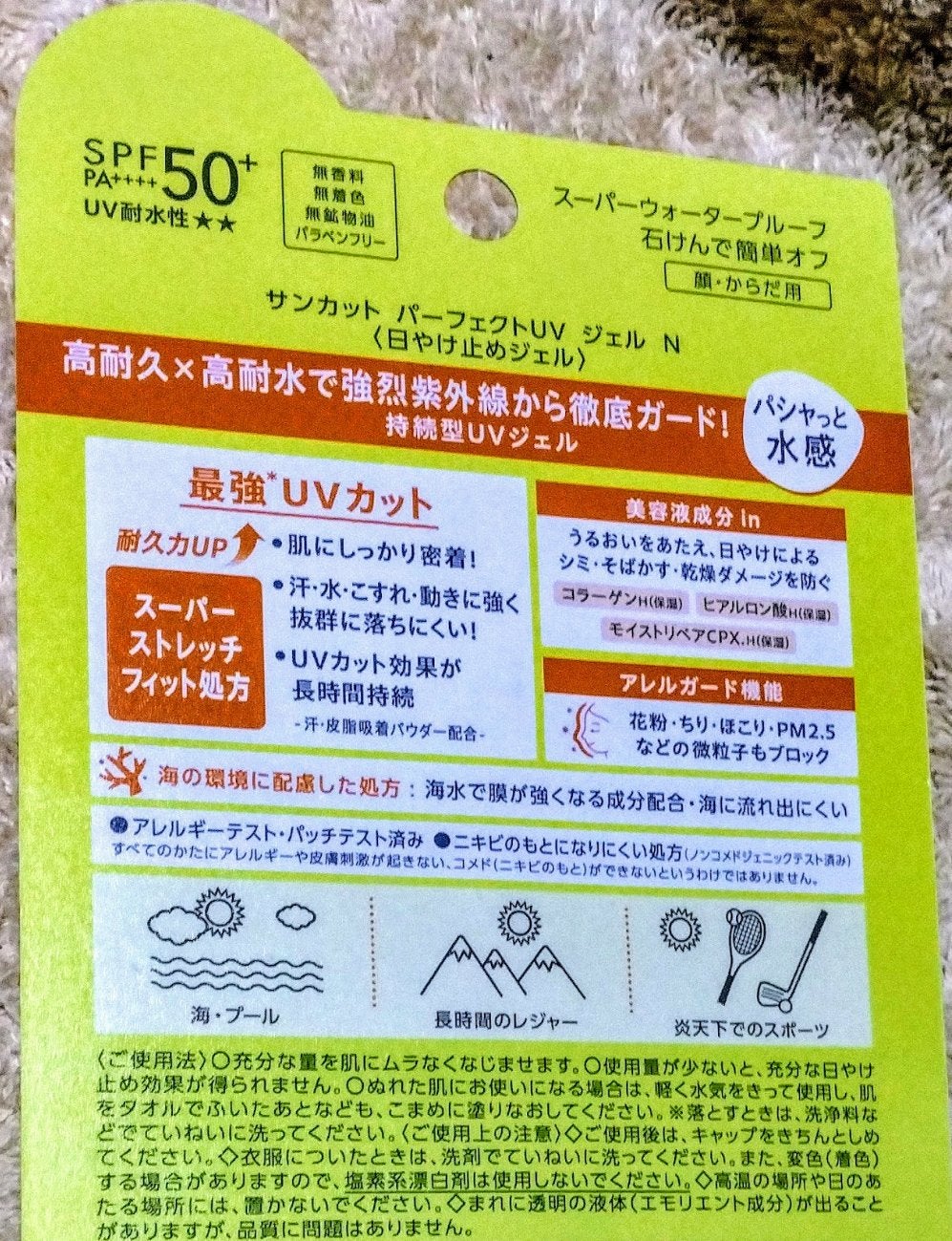 サンカットR パーフェクトUV ジェル/サンカット®/日焼け止めジェルを使ったクチコミ(5枚目)