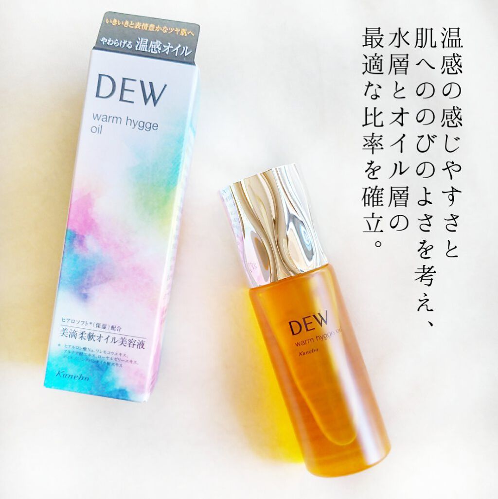 ウォームヒュッゲオイル/DEW/美容液を使ったクチコミ(2枚目)