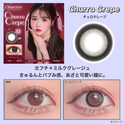 Charton 1day/Charton/ワンデー(1DAY)カラコンを使ったクチコミ(1枚目)
