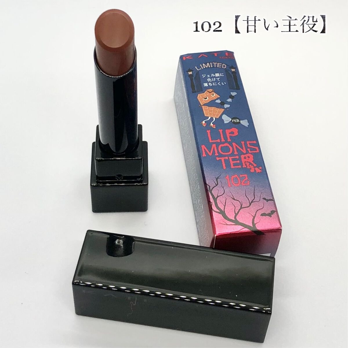 ケイト リップモンスター/KATE/口紅を使ったクチコミ（3枚目）