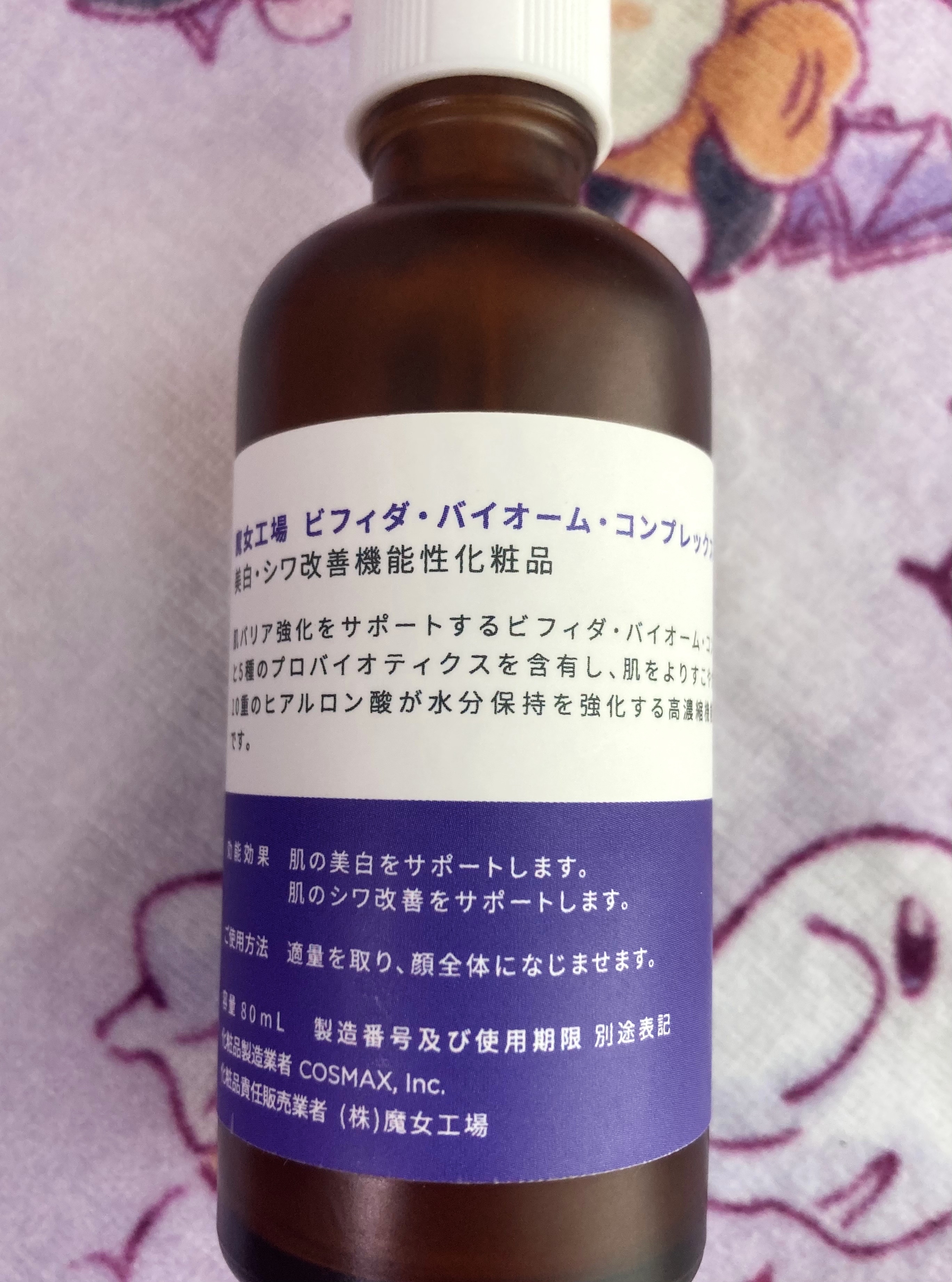 ビフィダ バイオーム コンプレックス アンプル/manyo/美容液を使ったクチコミ（2枚目）