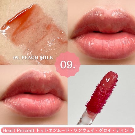 ドットオンムードワンウェイグロイティント/Heart Percent/リップティントを使ったクチコミ(4枚目)