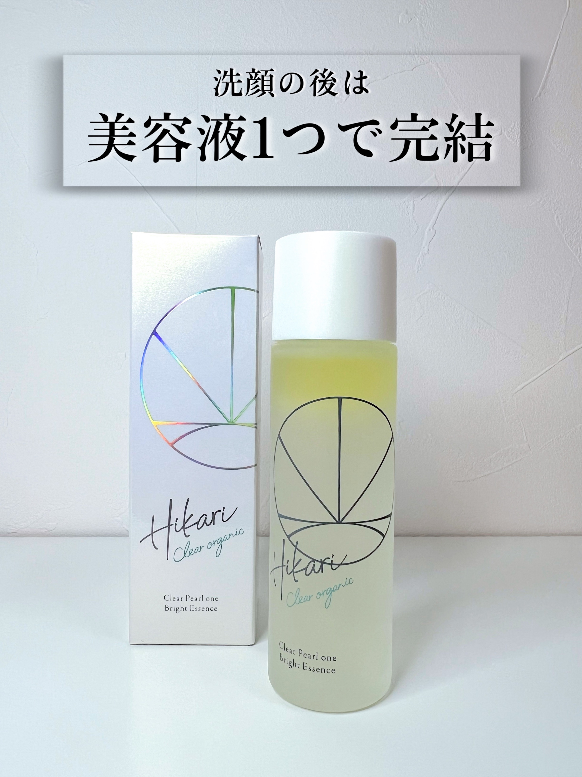 クリアパールワン ブライトエッセンス/HIKARI CLEAR オーガニック/美容液を使ったクチコミ（1枚目）