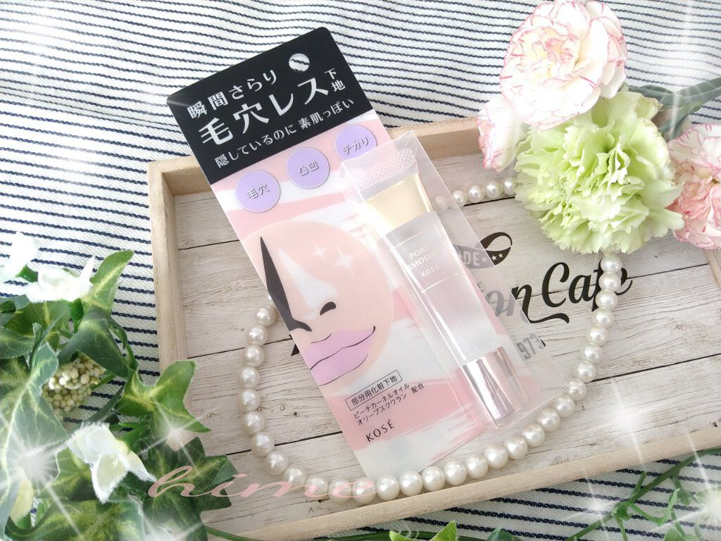 ポア スムース プライマー/コーセーコスメニエンス/化粧下地を使ったクチコミ（1枚目）