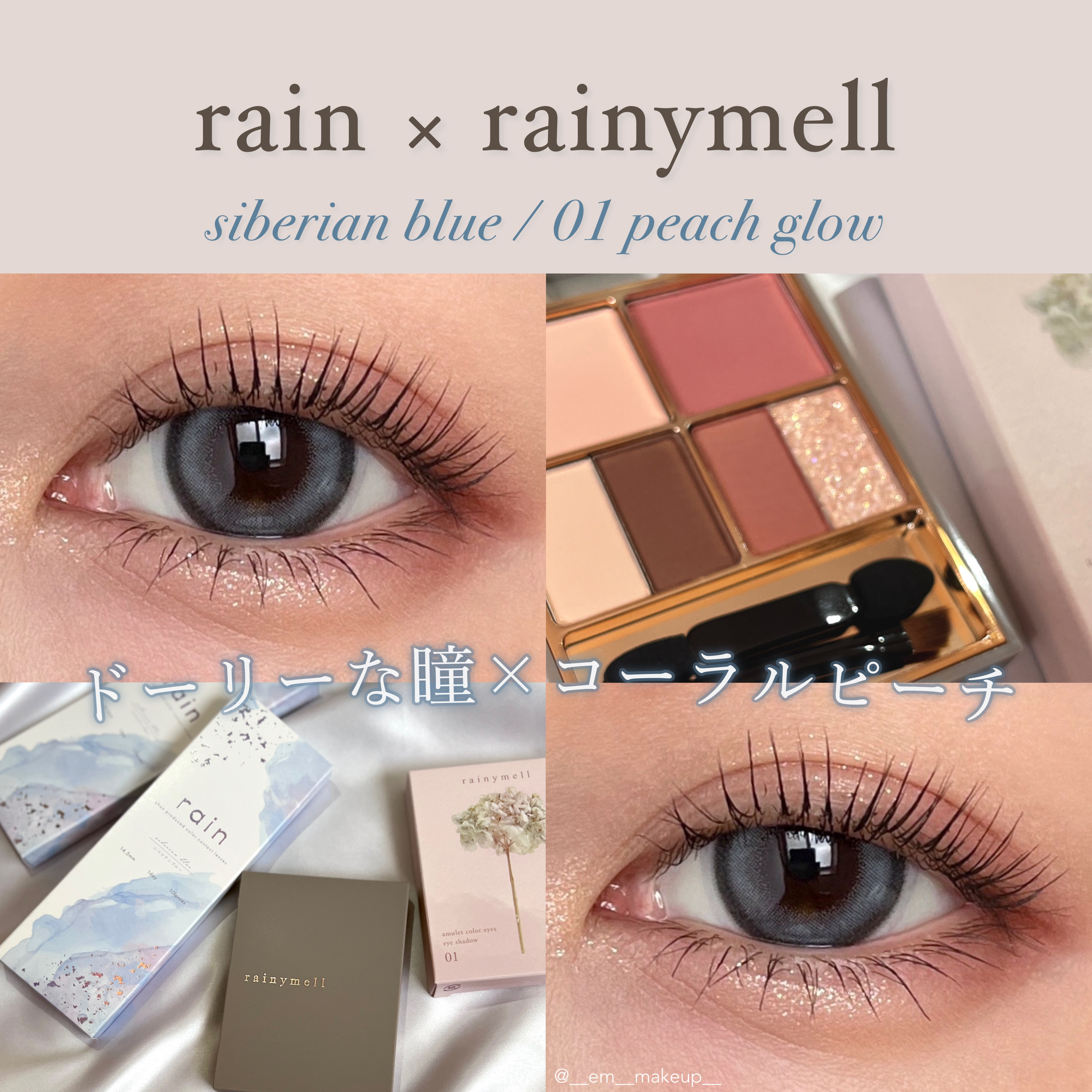 アミュレットカラーアイズ/rainymell/アイシャドウパレットを使ったクチコミ（1枚目）