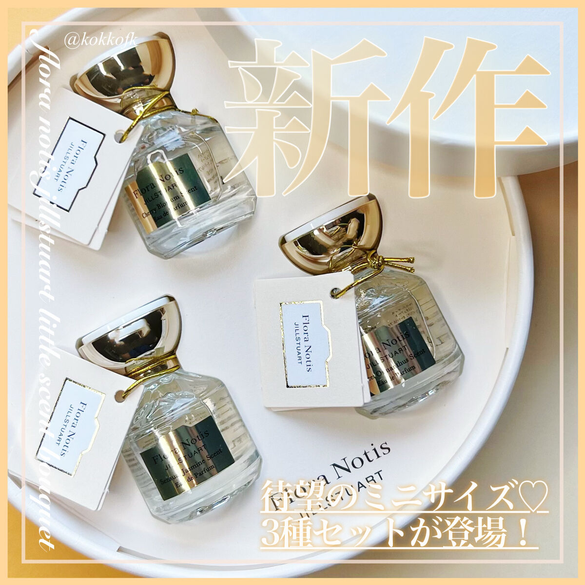 チェリーブロッサム　オードパルファン/Flora Notis JILL STUART/香水(レディース)を使ったクチコミ（1枚目）