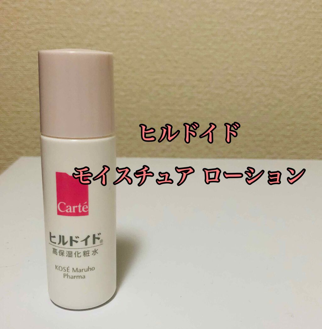 モイスチュア ローション 35ml/カルテHD/化粧水を使ったクチコミ（1枚目）