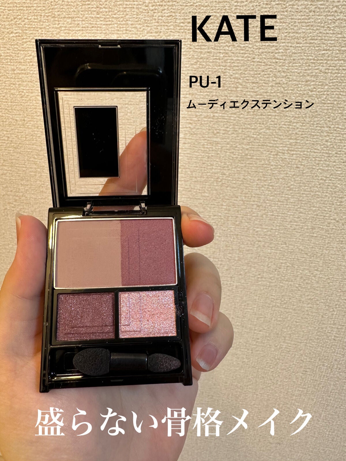 3Dプロデュースシャドウ/KATE/アイシャドウパレットを使ったクチコミ(1枚目)