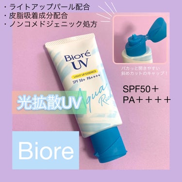 ビオレ　ビオレUV アクアリッチ ライトアップエッセンス


Lipsを通してビオレさんからいただきました🌸



可視光をコントロールしてくれて透明感をUPさせてくれる光拡散UV!
SPF50＋　PA