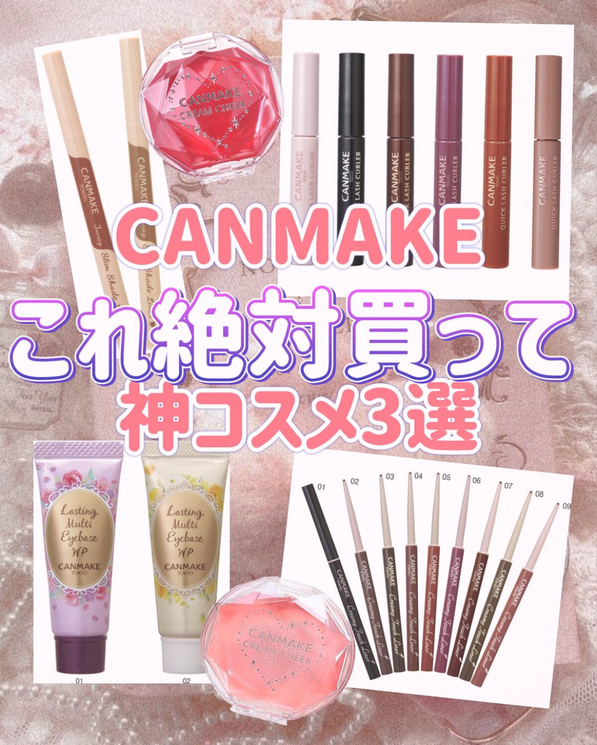 クイックラッシュカーラー/キャンメイク/マスカラ下地を使ったクチコミ（1枚目）