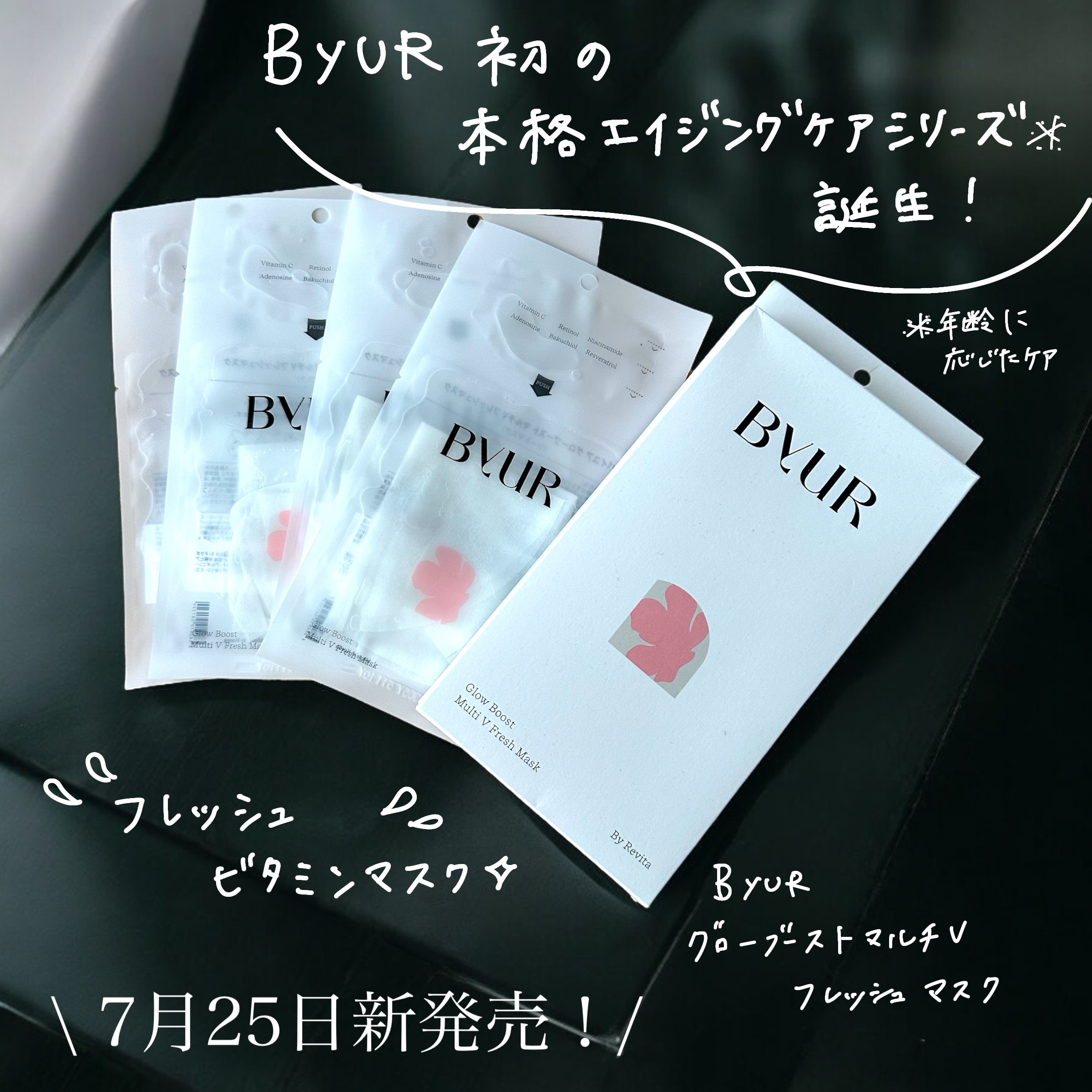 バイユア グローブースト マルチV フレッシュマスク/ByUR/シートマスク・パックを使ったクチコミ（1枚目）