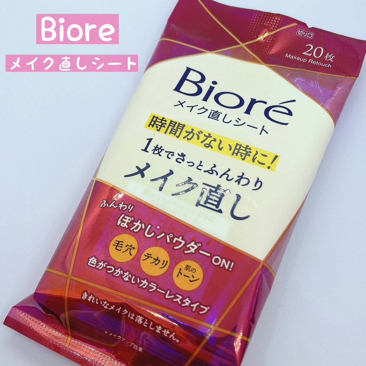 ビオレ メイク直しシート/ビオレ/フェイスシートを使ったクチコミ(1枚目)